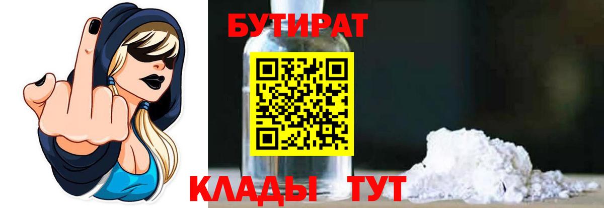 Магадан  Бутират жидкий экстази  Вход с VPN 