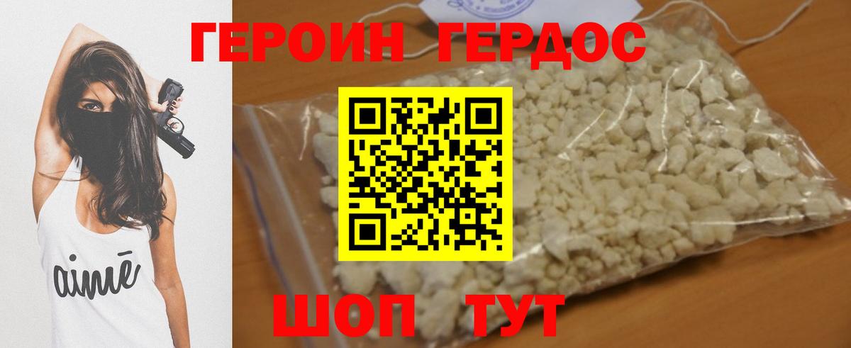 Героин хмурый  Вход с VPN  Магадан 