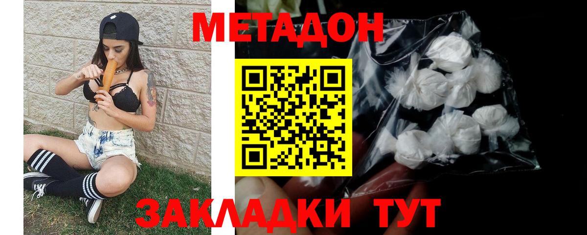 МЕТАДОН VHQ  Метадон белоснежный  гидра рабочий сайт  Вход с VPN  Магадан 