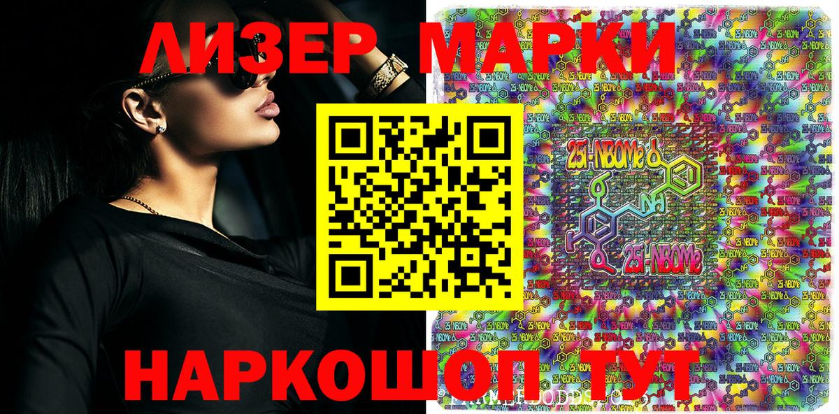 Марки NBOMe 1500мкг Магадан